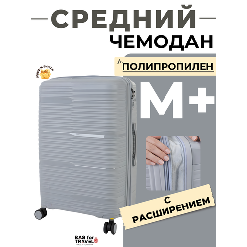 фото Чемодан freedom, размер m+, светло-серый