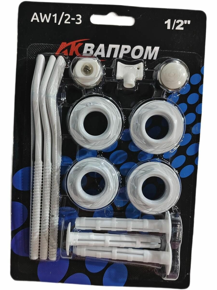 Комплект для монтажа радиатора с 1" на 1/2" "Аквапром" AW1/2-3 с 3-мя кронштейнами (кран маевского и заглушка)