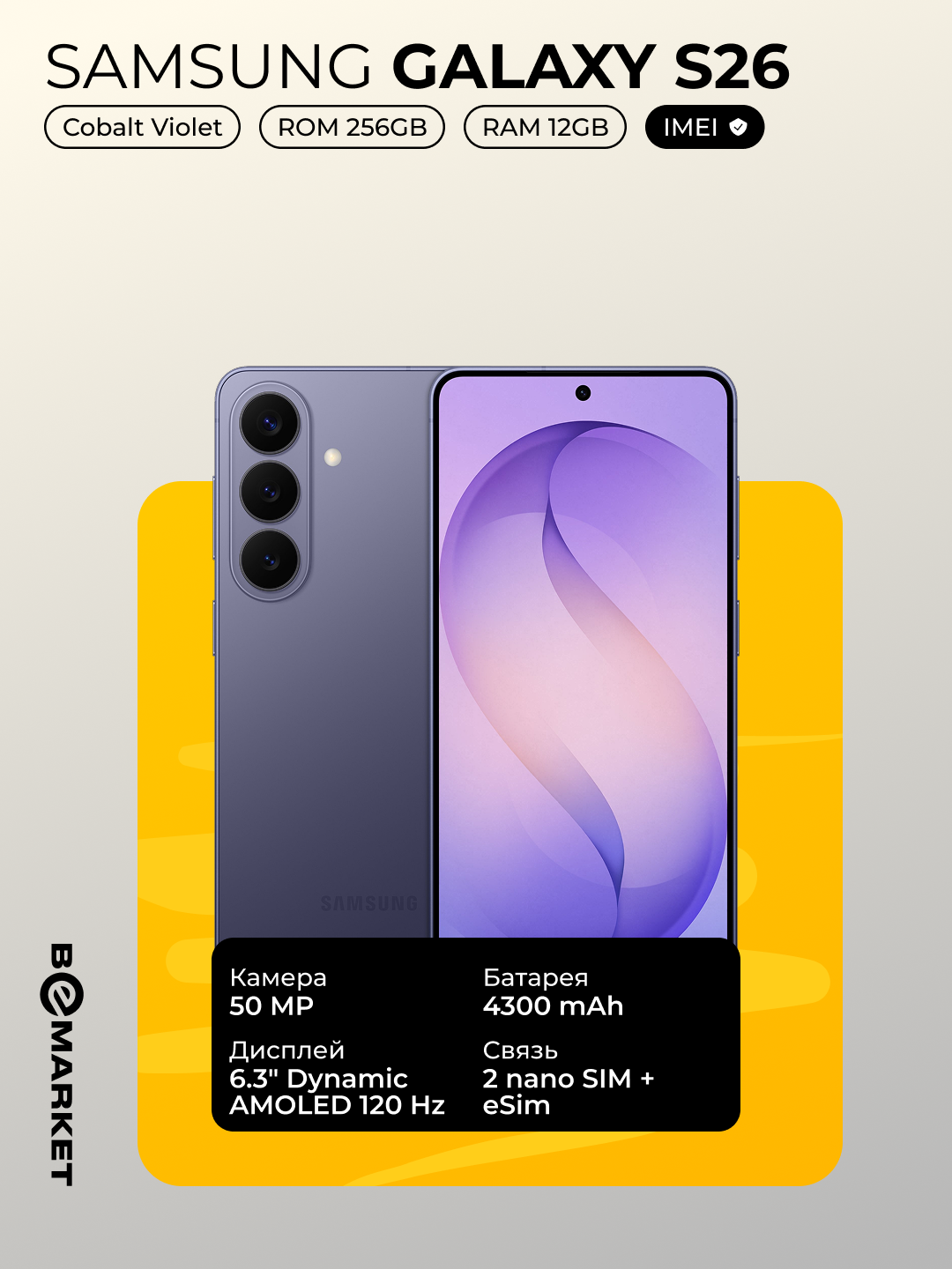 Смартфон Samsung Galaxy S26 Cobalt Violet 12 GB / 256 GB (Фиолетовый) - Официальный EMEI