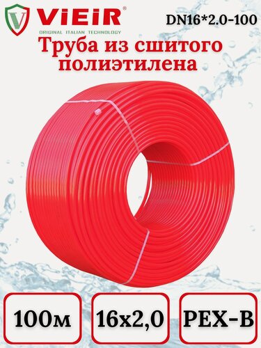 Изображение товара Труба теплый пол 16х2,0 100м PEX-EVOH "VIEIR-PRO" с кислородозащитным слоем из сшитого полиэтилена