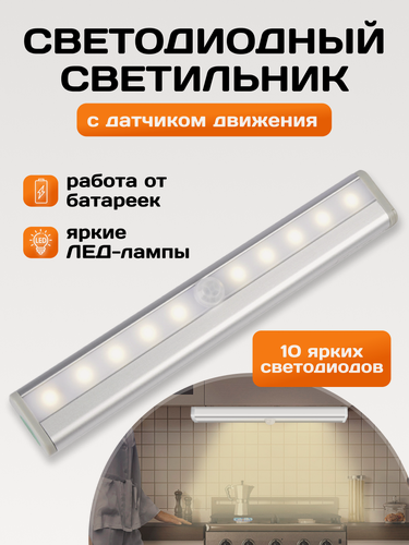 Изображение товара Светильник с датчиком движения и светом, беспроводной, 19 см