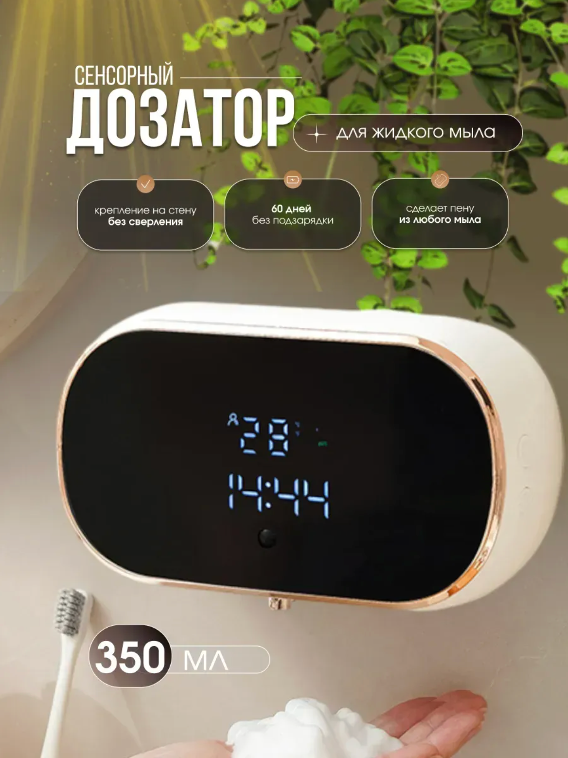 Стильный дозатор для жидкого мыла сенсорный настенный 350 мл, белый