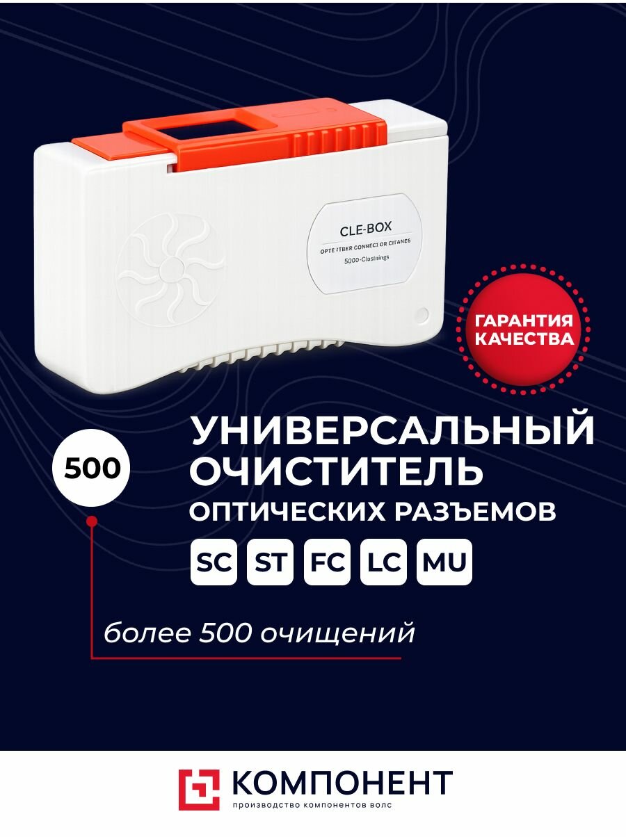 Очиститель для оптических разъемов