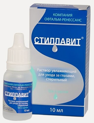 Изображение товара Раствор для глаз "Стиллавит", увлажняющий офтальмологический, 10 мл