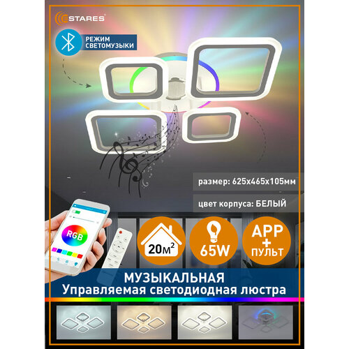 фото Управляемая светодиодная музыкальная люстра oval rgbmusic 85w 5s-app--white/white estares