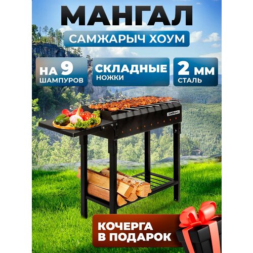 фото Мангал складной для дачи самжарыч "хоум", 2 мм
