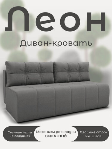 Изображение товара Диван, Прямой диван, диван кровать "Леон" Велютта люкс 32