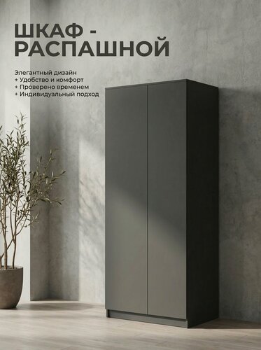 Изображение товара Шкаф Мадера 2-х дверный 80х210х52 см со штангой и полкой Альбина