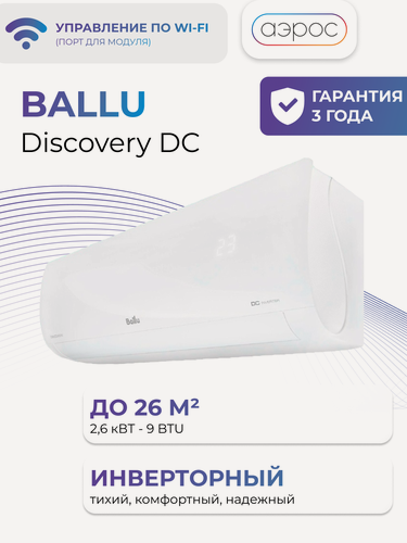 Изображение товара Сплит-система инверторного типа Ballu Discovery BSVI-09HN8 комплект