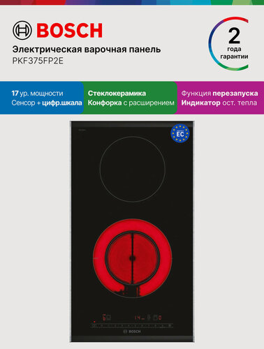 Изображение товара Bosch Электрическая варочная панель PKF375FP2E, Серия 6, 3500 Вт, 2 конфорки, 17 уровней мощности, рестарт, черная