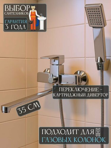 Изображение товара Смеситель для душа с длинным плоским изливом