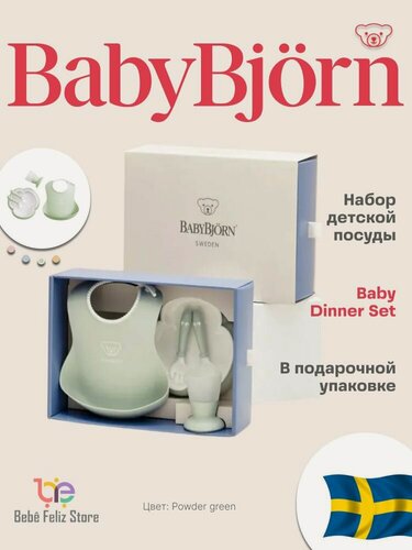 Изображение товара Набор детской посуды для кормления малышей Babybjorn зеленый