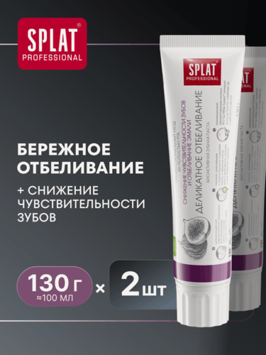 Изображение товара Зубная паста SPLAT Деликатное отбеливание для отбеливания зубов и снижения чувствительности эмали, 130 гр. (2 шт.)