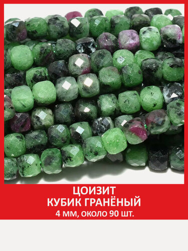Изображение товара Цоизит кубик гранёный 4 мм, бусины на нитке (около 90 штук )