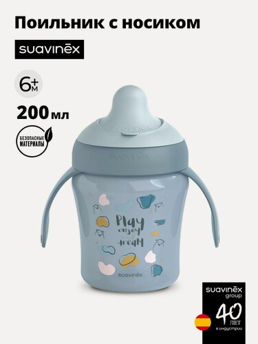 Изображение товара SUAVINEX поильник детский 200 мл. с жестким носиком, непроливайка, бутылочка для кормления