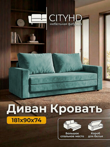 Изображение товара Диван-кровать Верона 9 с ящиком для хранения Бирюзовый, велюр, еврокнижка
