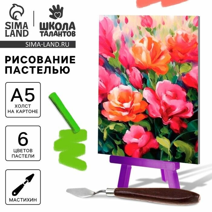 Набор для рисования пастелью Школа талантов Красочные пионы, мольберт, А5, 6 цветов, набор для творчества