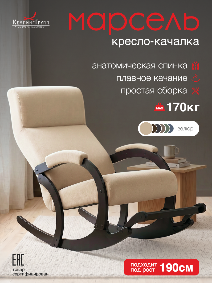 Кресло-качалка мягкое с подножкой для отдыха дома в гостиную (Марсель, Бежевый)