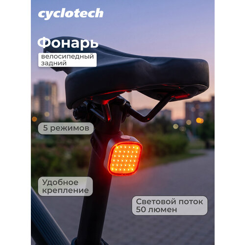 Фонарь велосипедный задний Cyclotech CRL-X