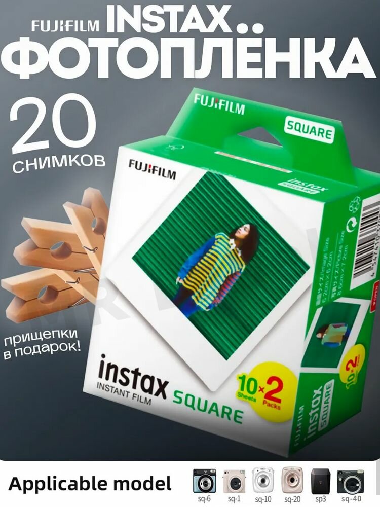 Картридж для Fujifilm Instax Square 20 снимков, Подходит для SQ1 SQ6 SQ20 SQ40 SP-3