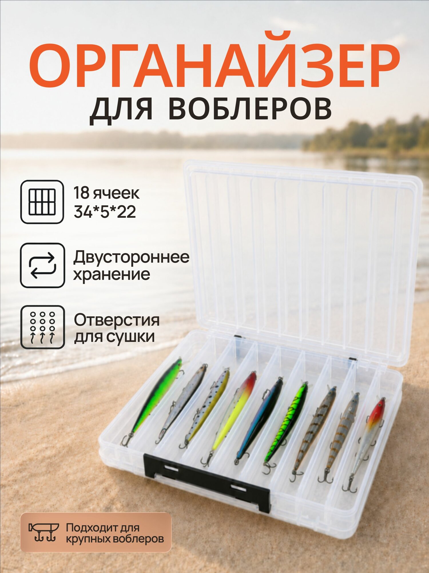 Коробка для рыболовных снастей двусторонняя, органайзер для приманок, наживки, воблеров и крючков 18 ячеек рыболовный органайзер коробка для снастей контейнер для приманок