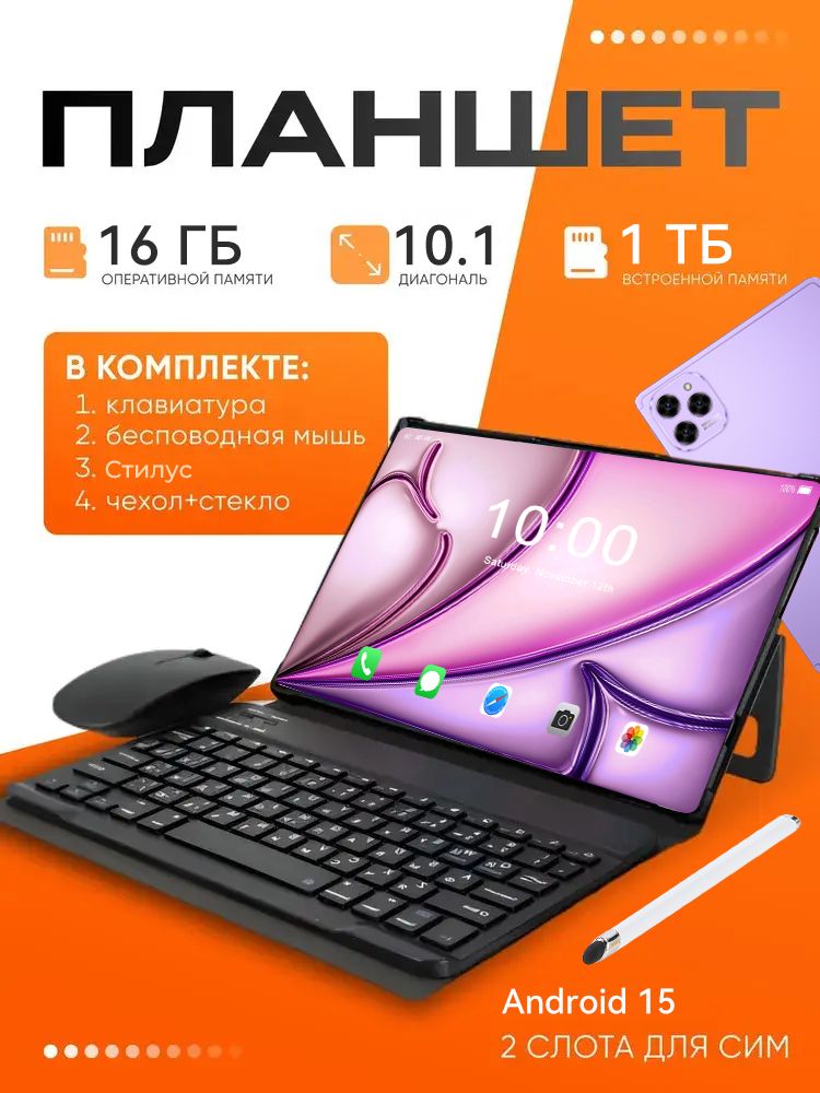 Планшет Honro Pad A16 Pro Max, 10.1" 16 ГБ/1025 ГБ, пурпурный