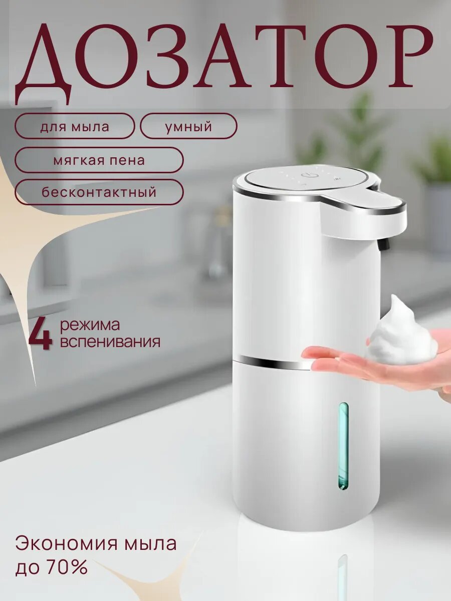 Дозатор для мыла сенсорный для жидкого и моющего средства