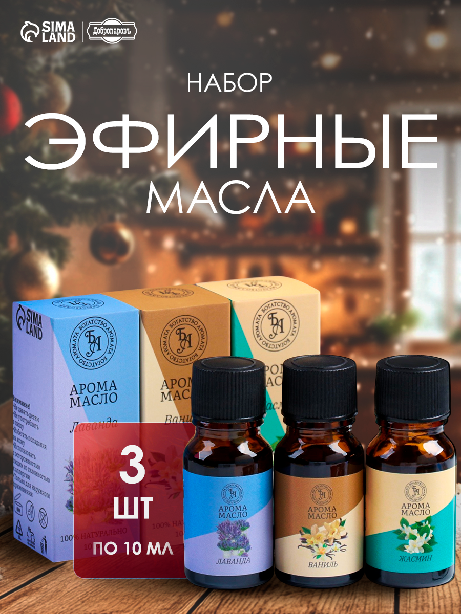 Набор эфирных масел 