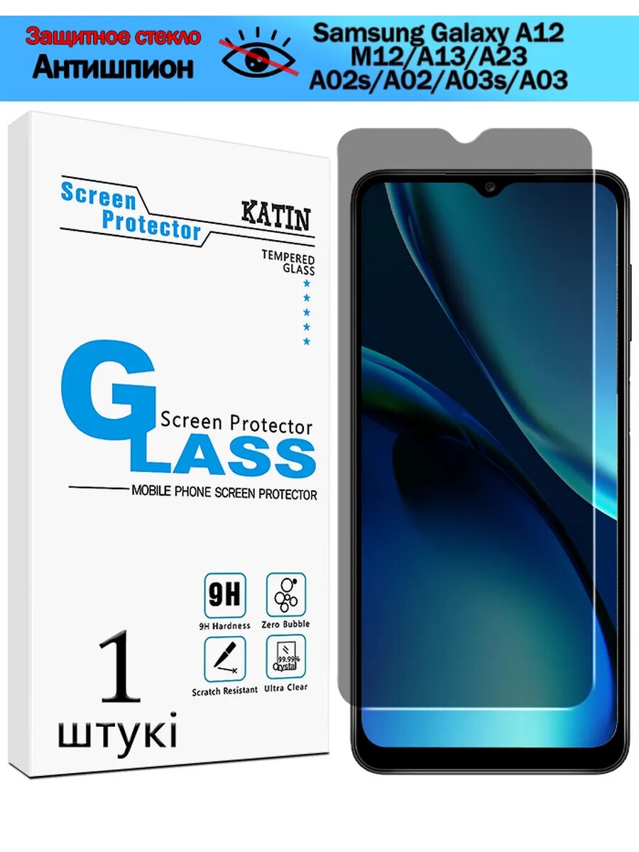 Защитное стекло противоударный на Samsung A 12, A13, A02, A03, антишпион
