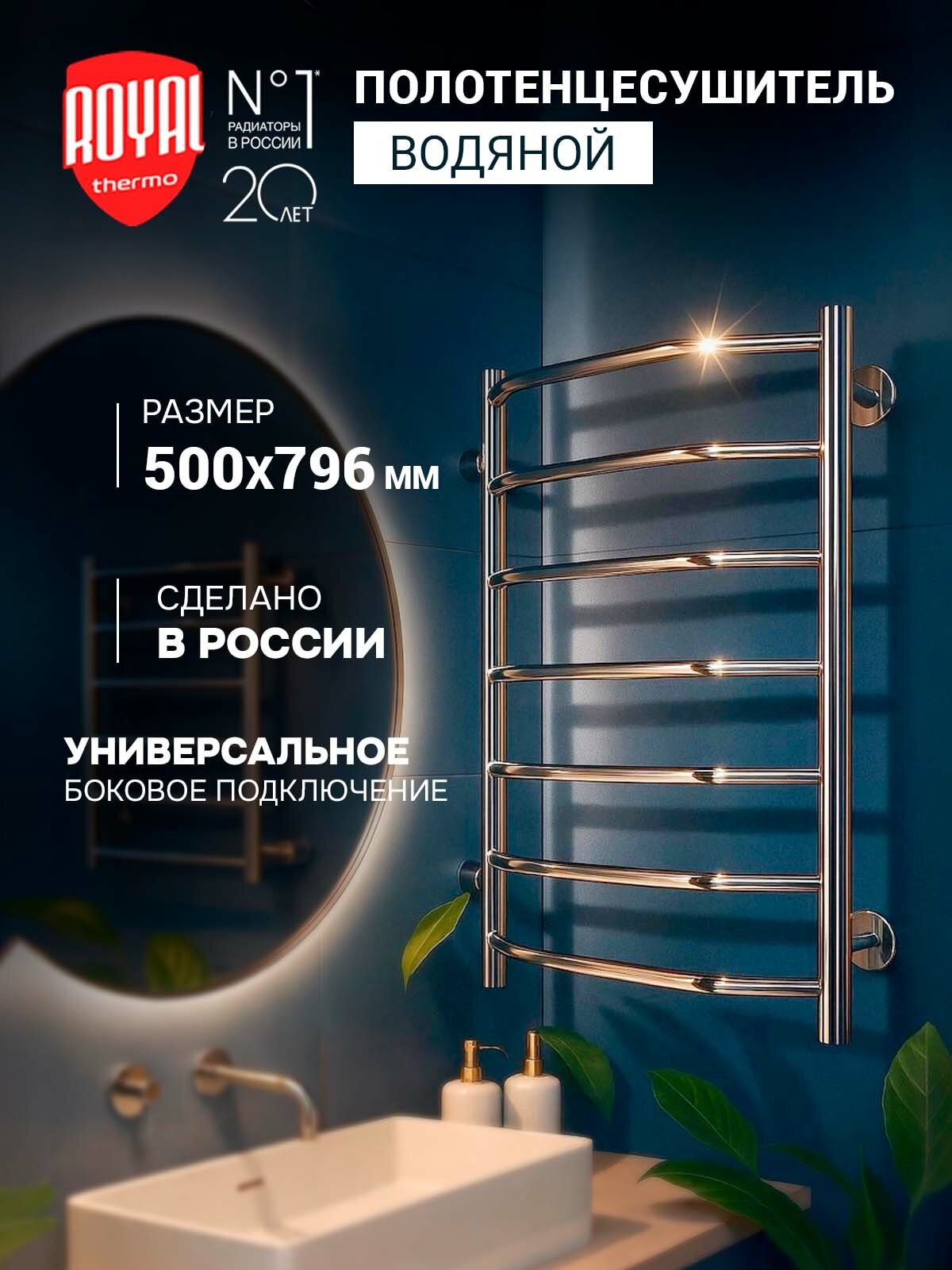 Полотенцесушитель Royal Thermo Трапеция П7 500х796 боковое подключение м/о 500 НС-1204594