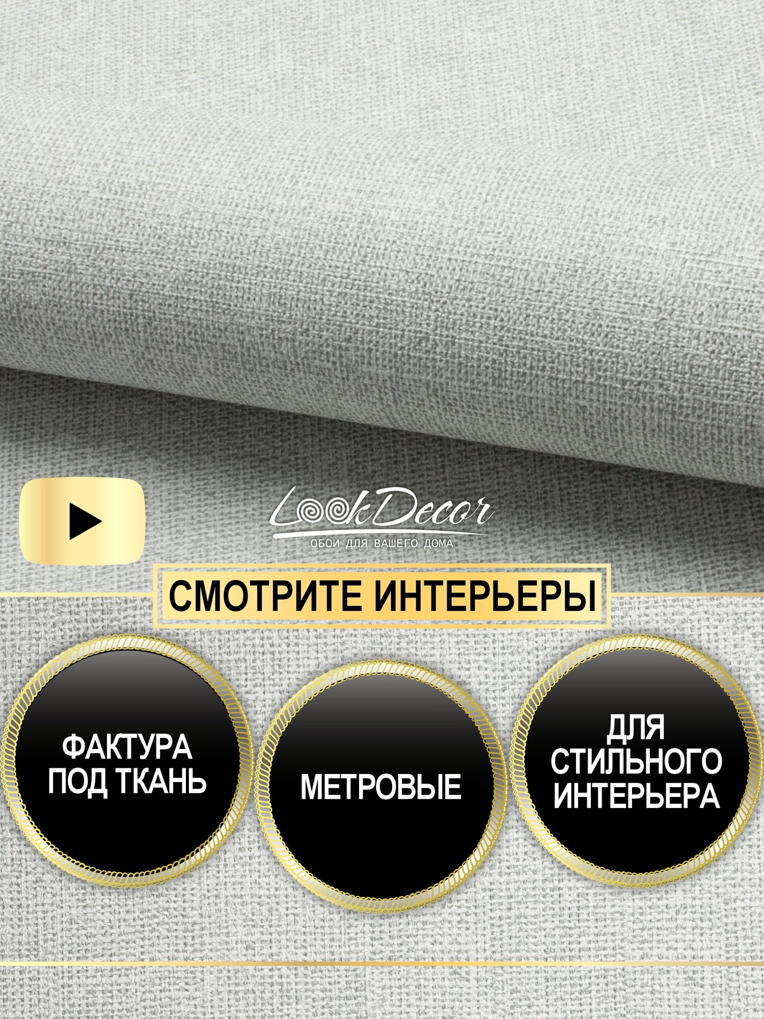 Обои Лукдекор флизелиновые однотонные 1.06 м для кухни спальни и детской рогожка