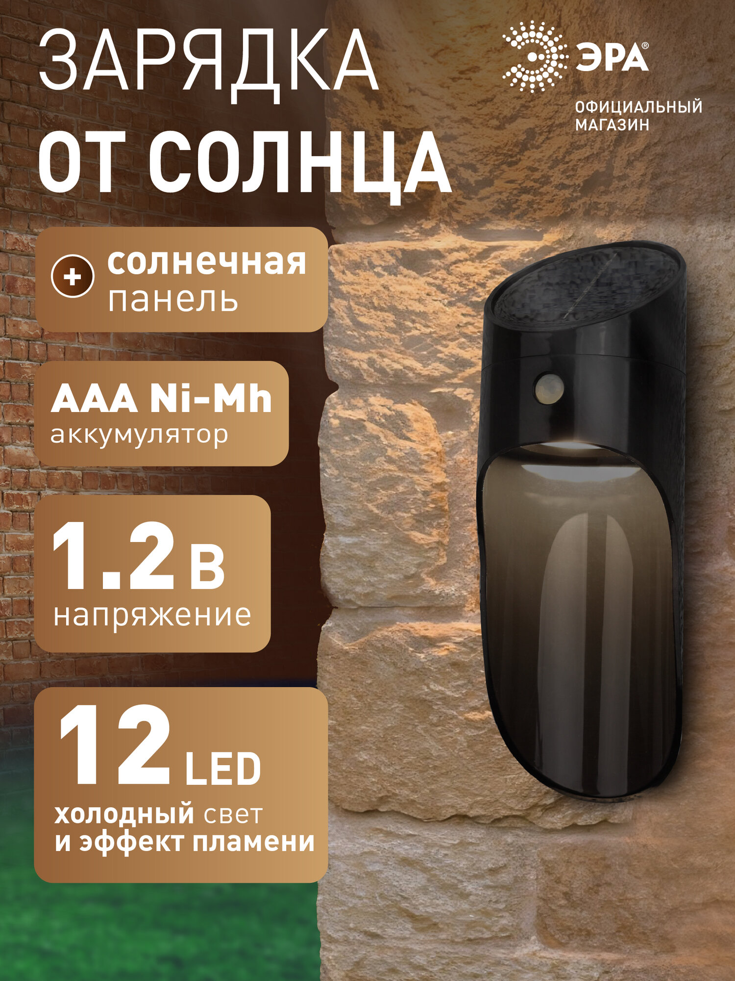Светильник на солнечной батарее уличный настенный ЭРА ERAFS050-43 Призма светодиодный 28,5х17х9 см 25 LED — фото 1