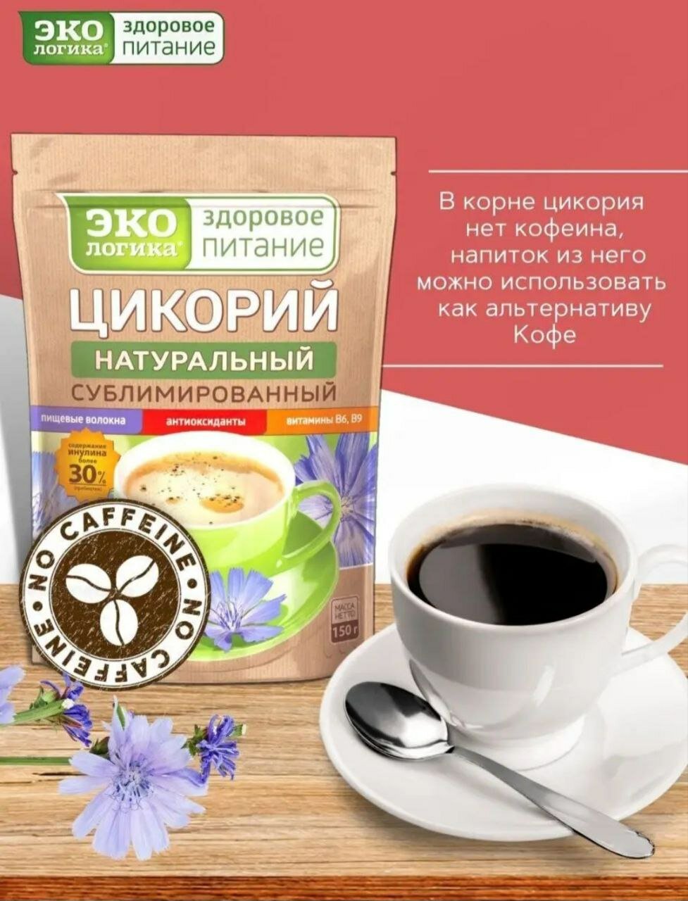 Цикорий Московская Кофейня, натуральный, сублимированный, без кофеина, 150г