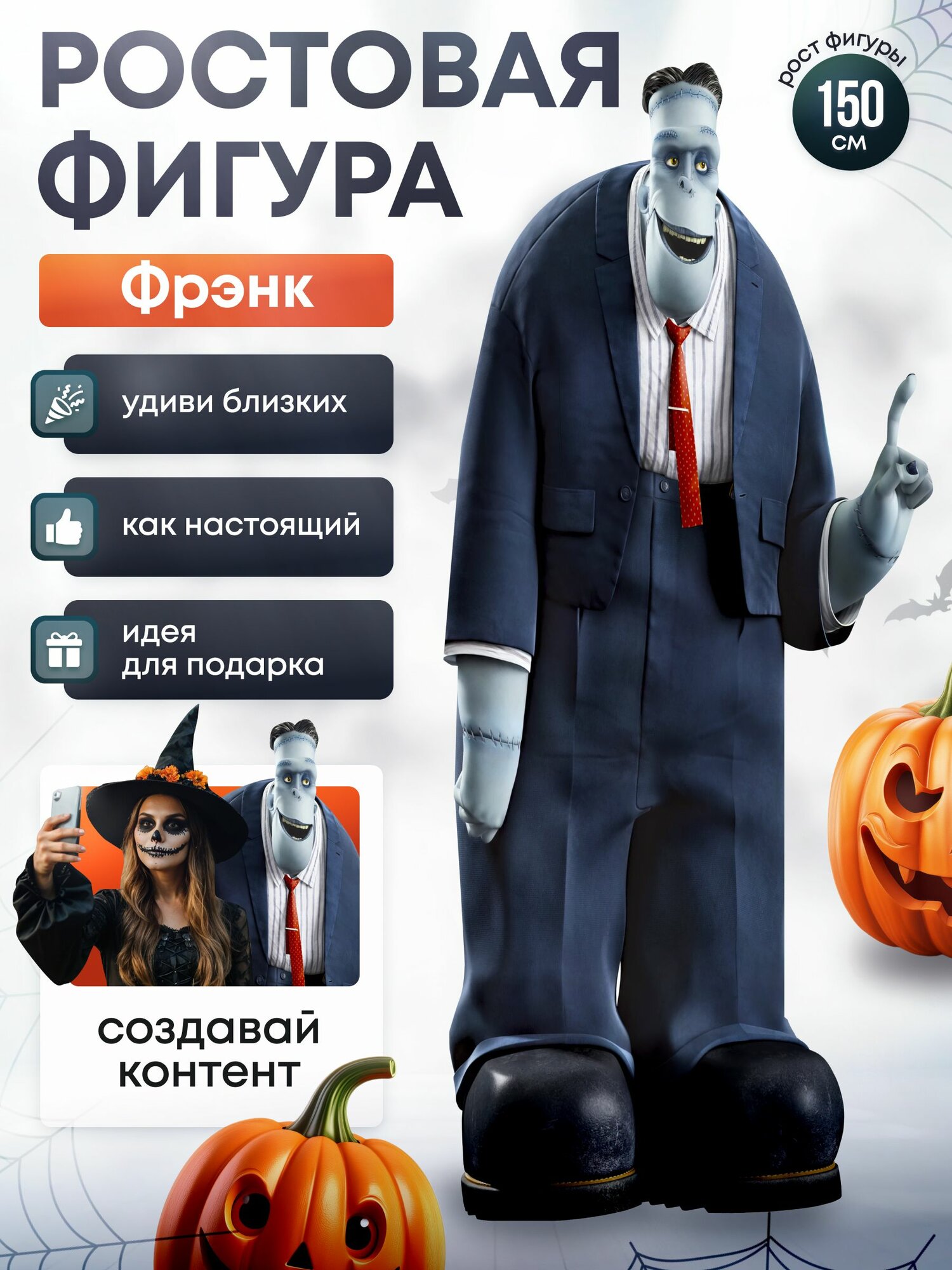 Ростовая фигура Фрэнк (Монстры на каникулах)