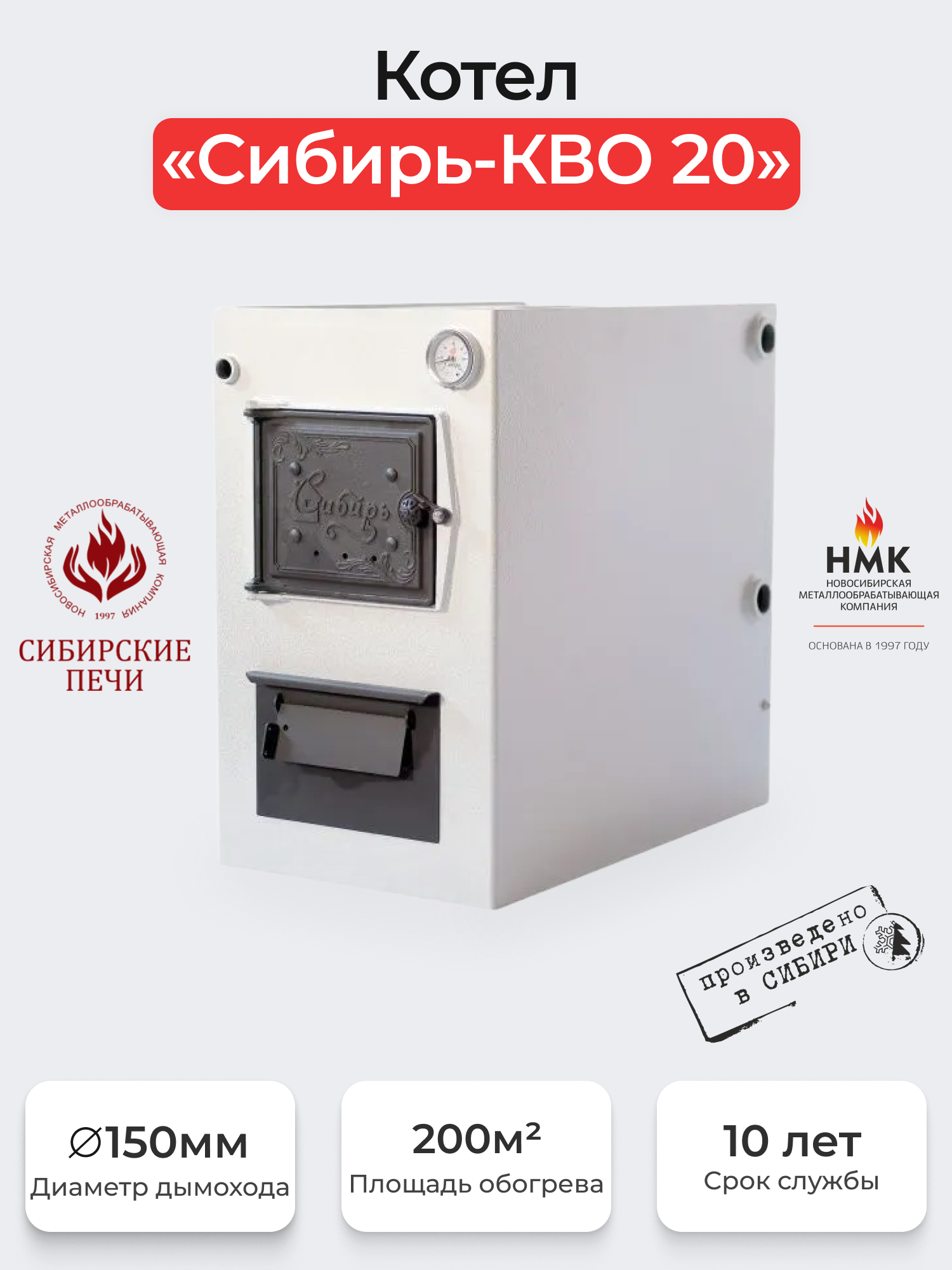 Котел "Сибирь-КВО" 20 кВт . Котлы Сибирь-КВО с варочной поверхностью