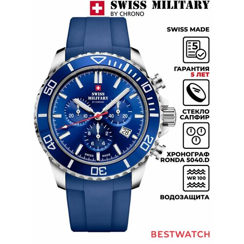 Мужские часы Swiss Military by Chrono