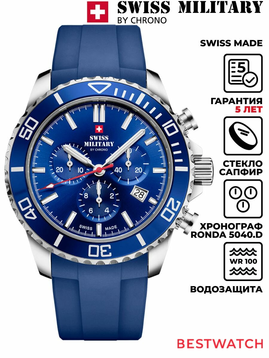 Наручные часы SWISS MILITARY BY CHRONO 