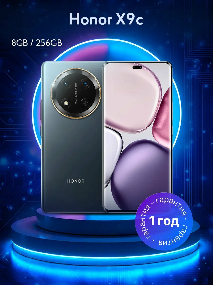Смартфон Honor X9c 8/256ГБ экран AMOLED 6.78" Titanium Black