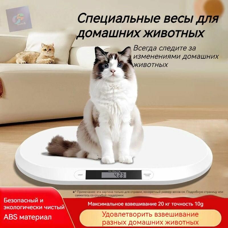 Весы для животных