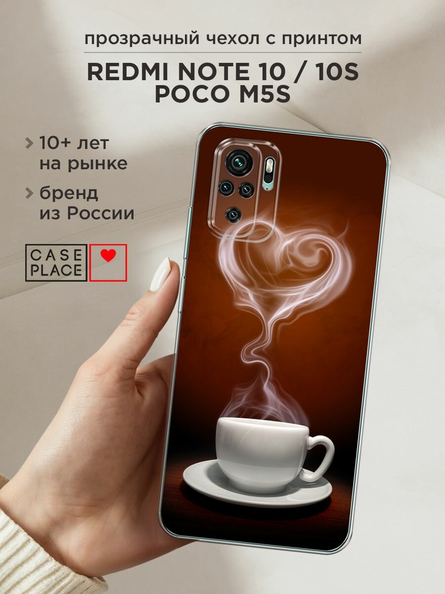 Чехол на Xiaomi Redmi Note 10/Note 10S/Poco M5s / Сяоми Редми Нот 10/Нот 10S/Поко M5s с принтом "Кофейная любовь"