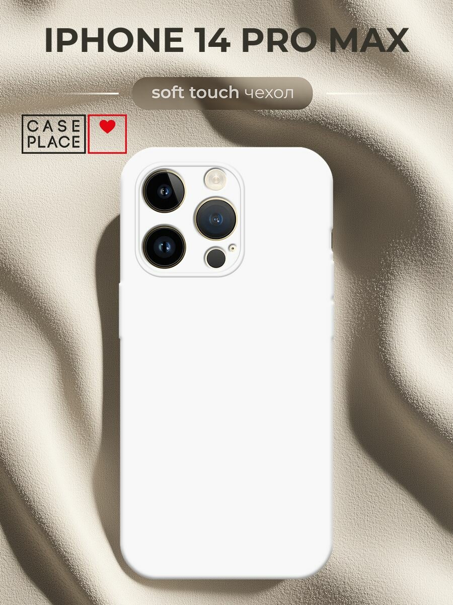 Чехол на Apple iPhone 14 Pro Max / Айфон 14 Про Макс без принта, белый