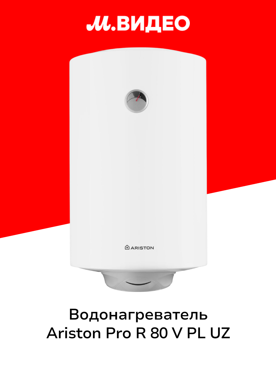 Водонагреватель накопительный Ariston PRO R 80 V PL UZ