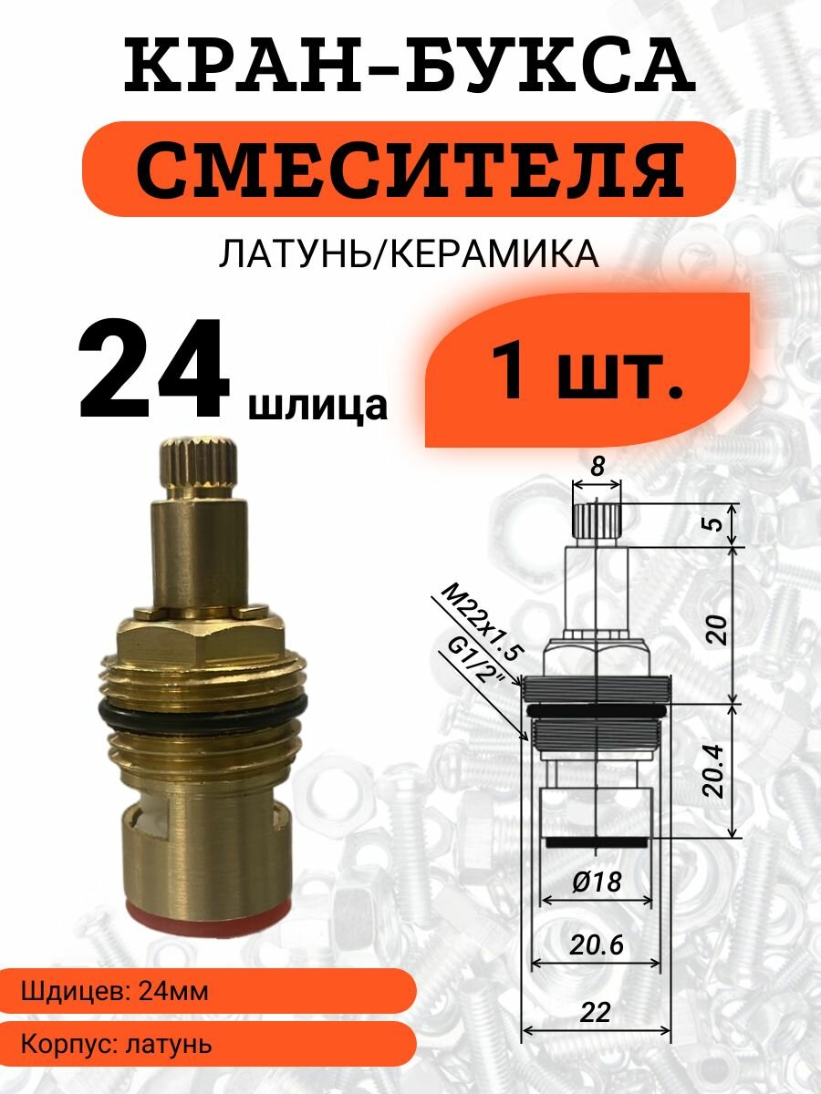 Кран-букса для смесителя керамическая 1/2