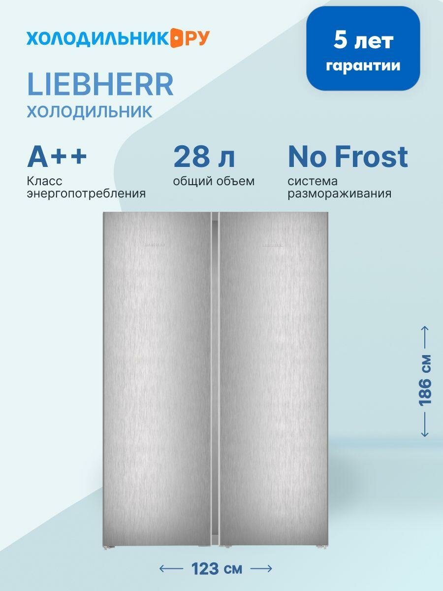 Холодильник Side-by-Side Liebherr XRFsf 5245-22 001 BioFresh No frost, серебристый