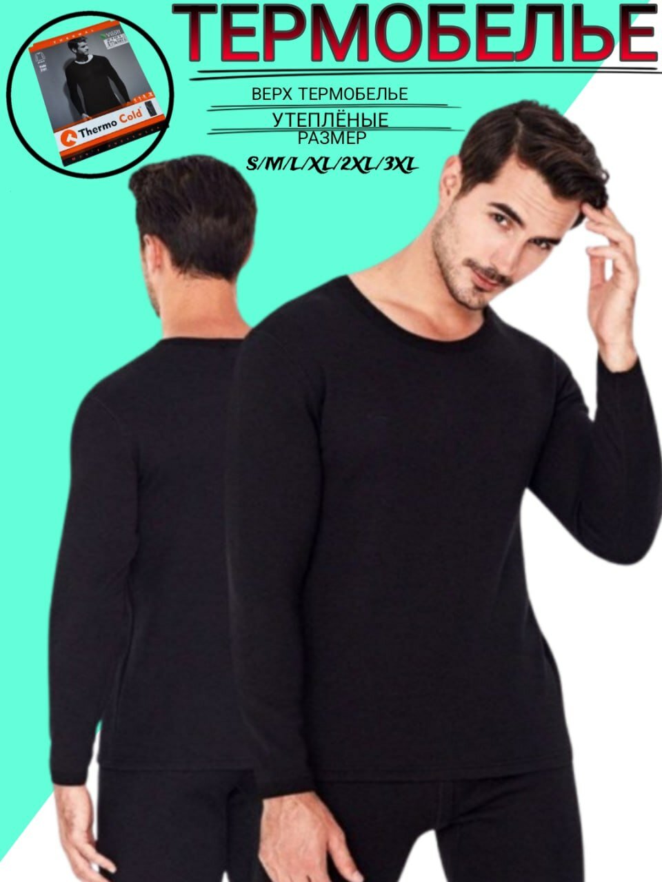 Термолонгслив