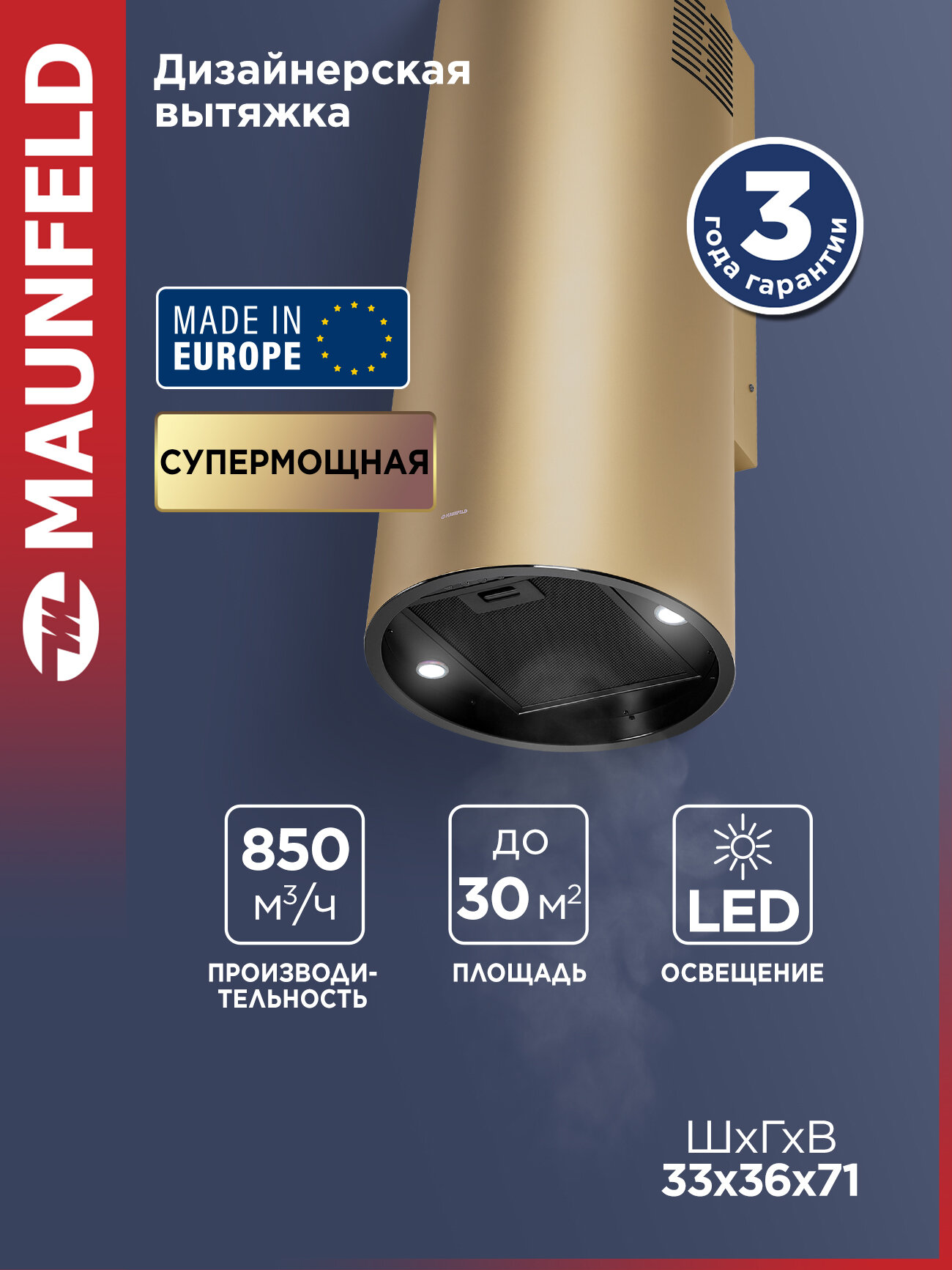 Кухонная вытяжка Maunfeld DRUM Wall 35 золотой