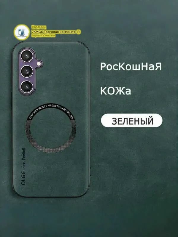 MagSafe чехол для Samsung Galaxy S25 Самсуиг Галакси С25) Нескользящий и удобный