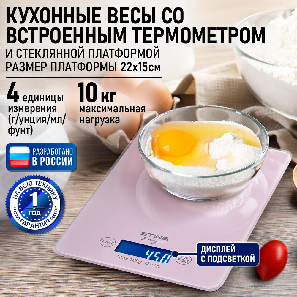 Весы кухонные STINGRAY ST-SC5106A розовый опал
