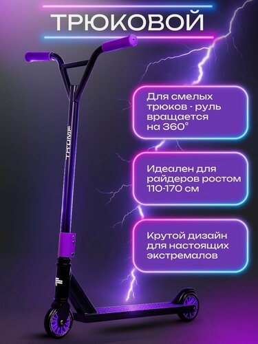 Изображение товара Самокат трюковой Triumf Active фиолетовый