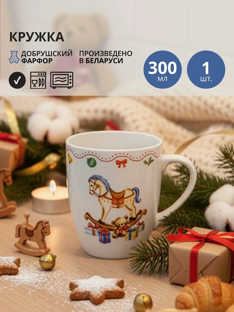 Кружка для чая и кофе 300 мл Добрушский фарфор Магия праздника